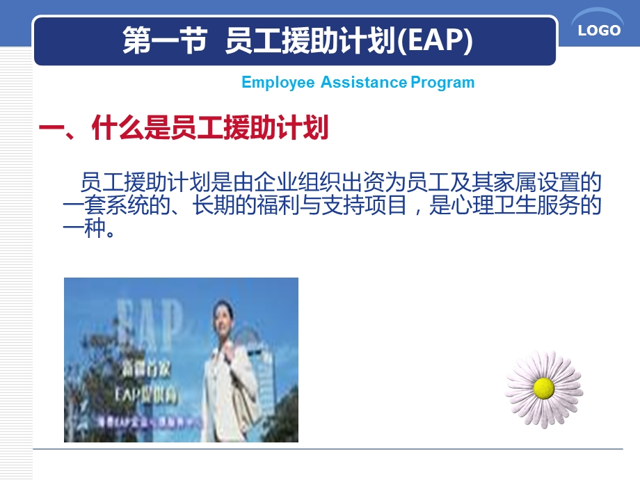 员工援助计划.ppt_第3页