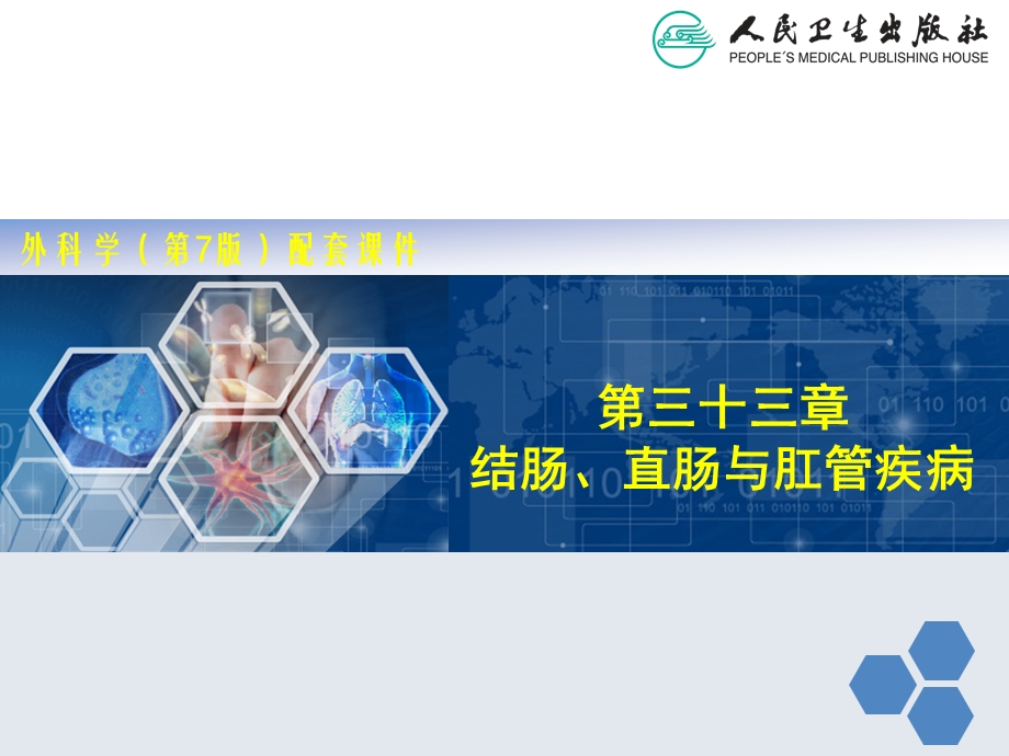 结肠直肠与肛管疾病幻灯片.ppt_第2页