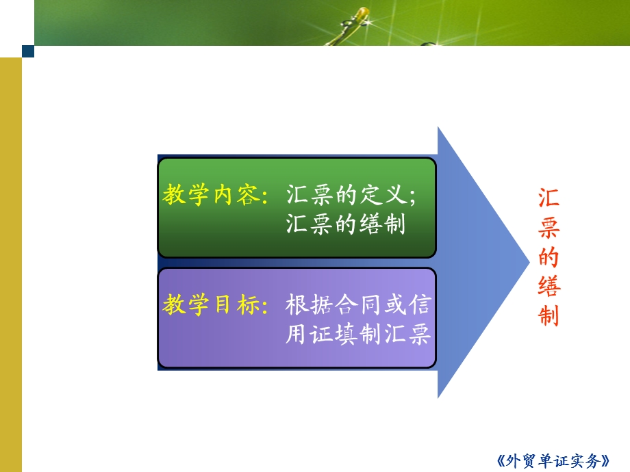 学习情境七汇票的缮制.ppt.ppt_第2页