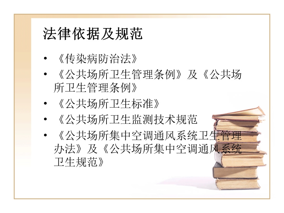 讲座8公共场所卫生监督.ppt_第2页