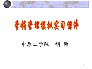 营销管理规则学习.ppt