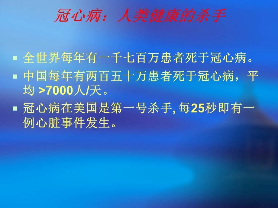 冠心病健康教育(16).ppt_第3页