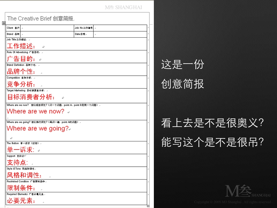 4A国际广告公司创意简报的撰写培训.ppt_第2页