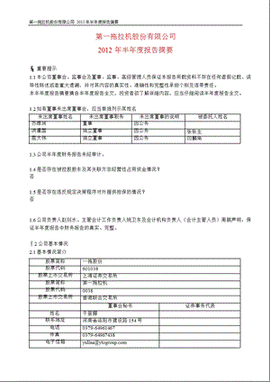 601038 一拖股份半报摘要.ppt