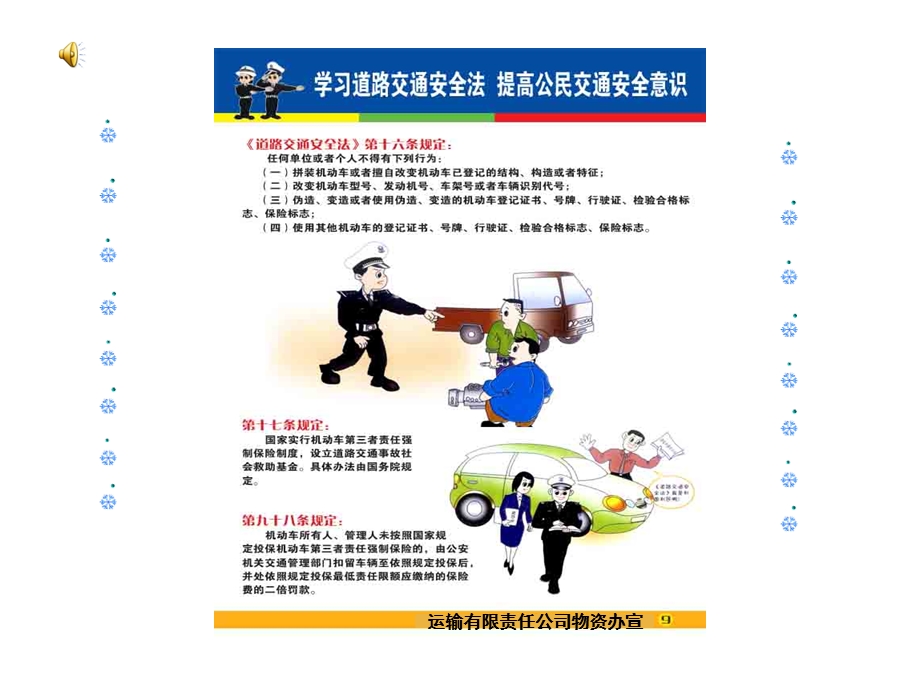 道路安全法图解.ppt_第3页