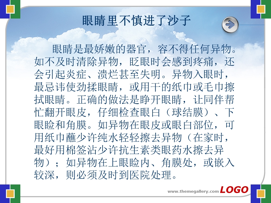 常见的急救知识.ppt.ppt_第3页