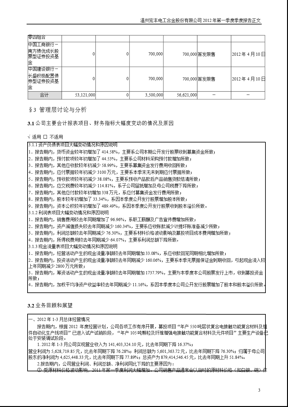 温州宏丰：第一季度报告正文.ppt_第3页