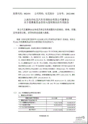 松芝股份：董事会关于募集资金存放与使用情况的专项报告.ppt