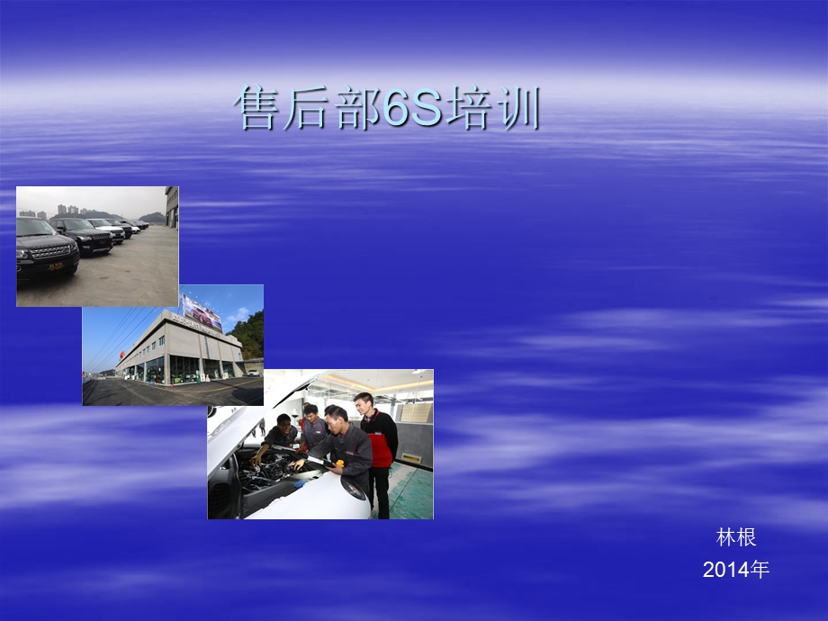 汽车4S店售后部6S培训.ppt_第1页