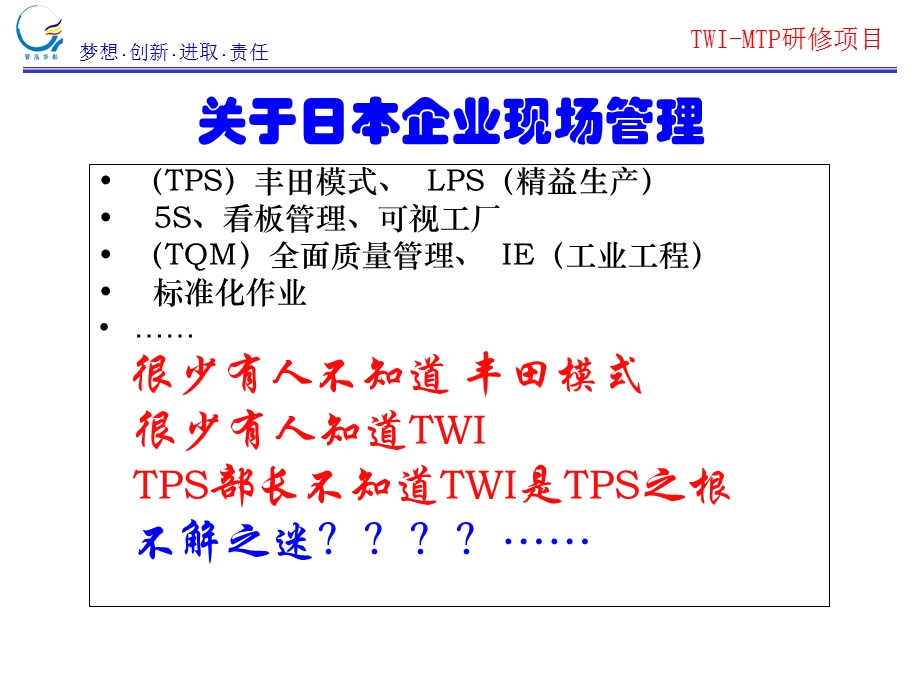 TWIMTP基本知识讲座—现场管理培训.ppt_第3页