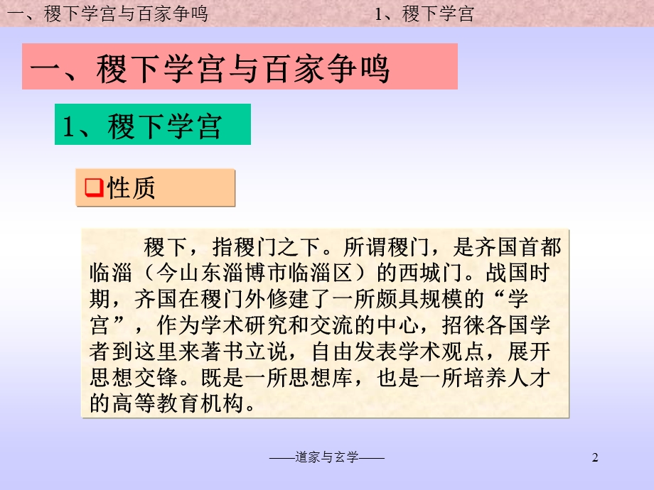 第六讲战国稷下道法家.ppt_第2页