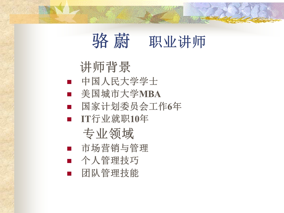 美的渠道管理.ppt_第2页