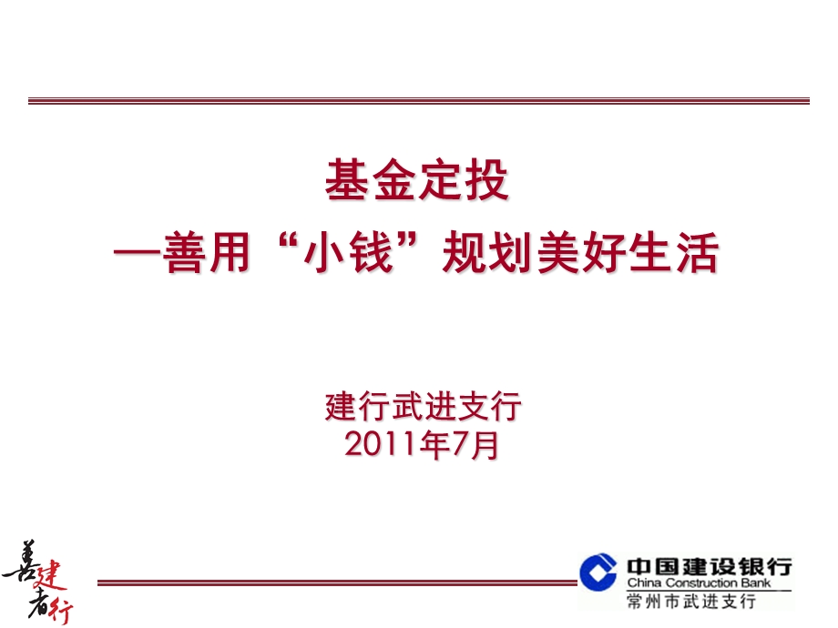 基金定投PPT.ppt_第1页