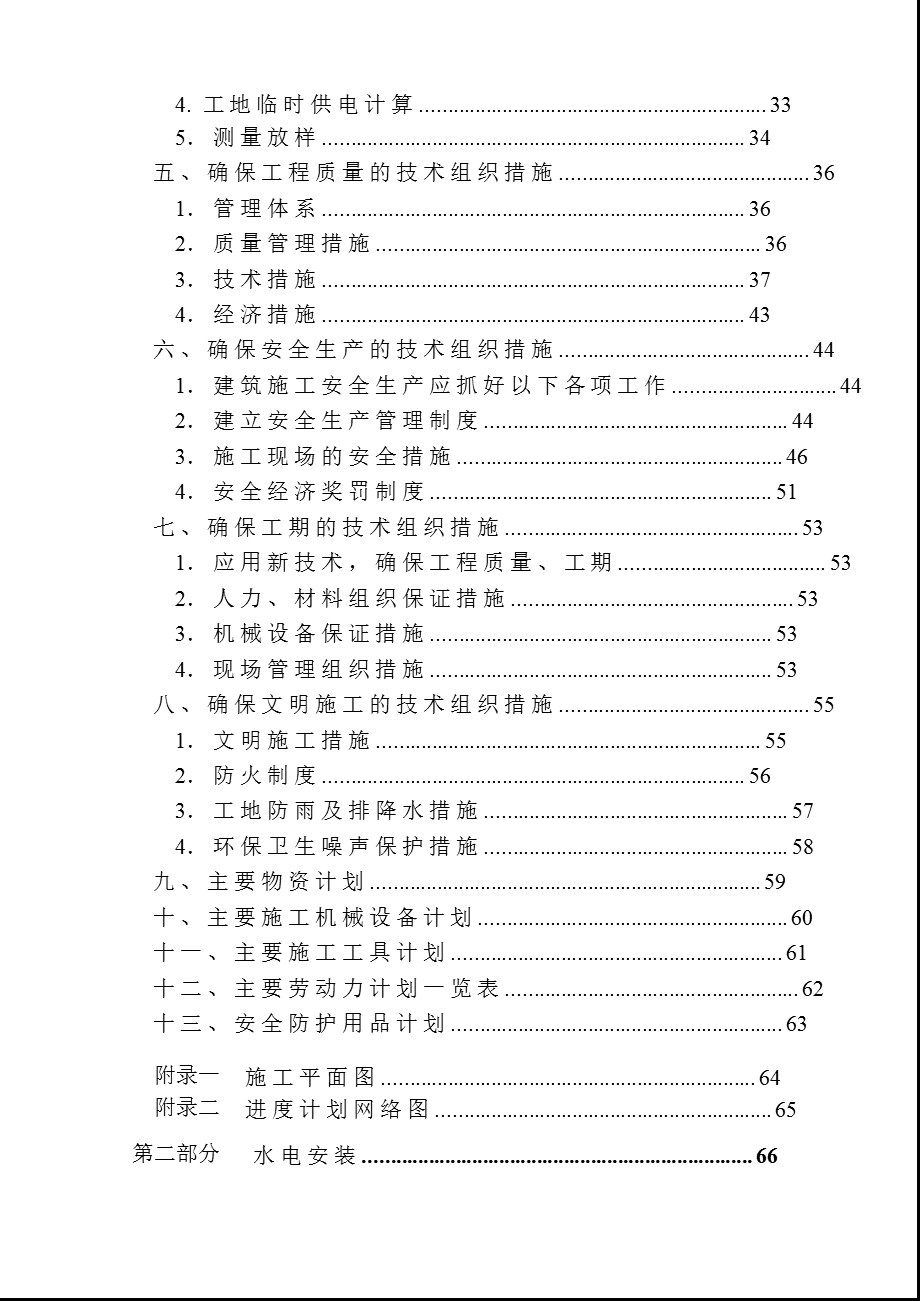 晋江市电力大厦工程施工组织设计.ppt_第3页