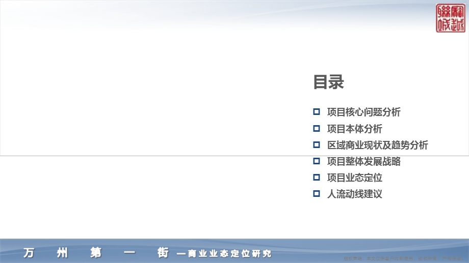 栆庄万州商业综合体深度定位研究83p.ppt_第2页