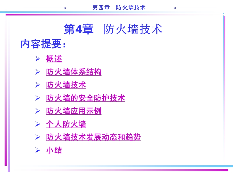 防火墙技术.ppt_第1页