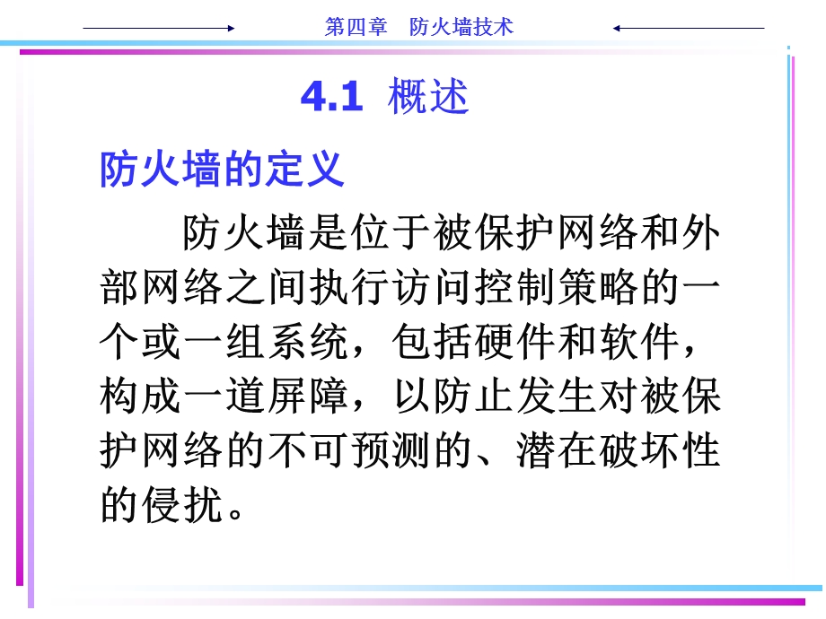 防火墙技术.ppt_第2页