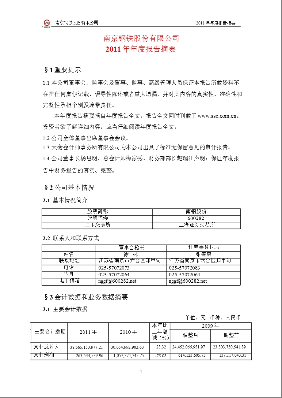 600282 南钢股份报摘要.ppt_第1页