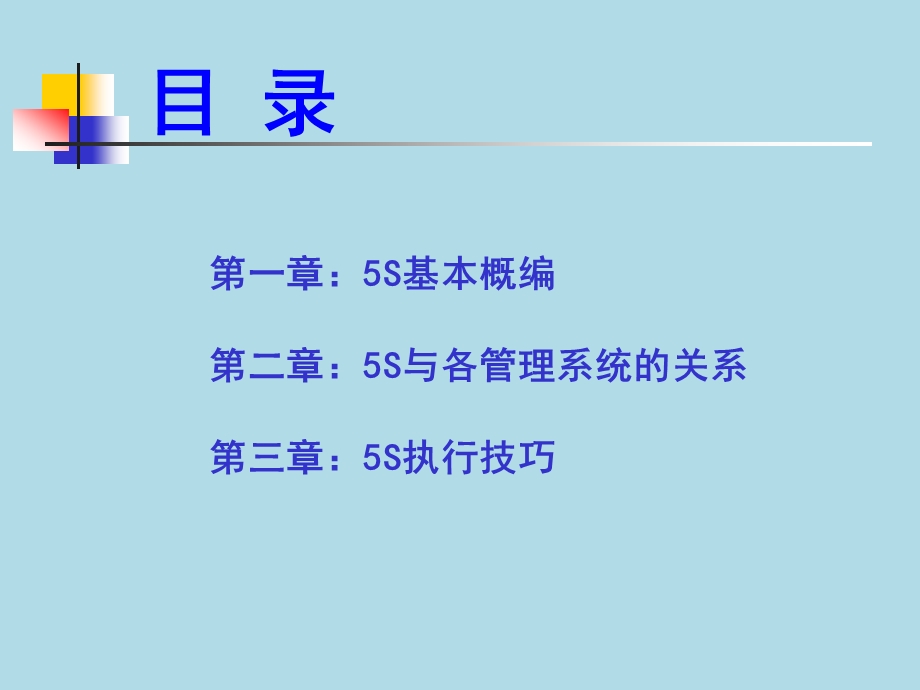 质量管理体系培训系列教材5S活动培训教材.ppt_第2页