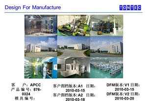 [资料]DFM范本.ppt