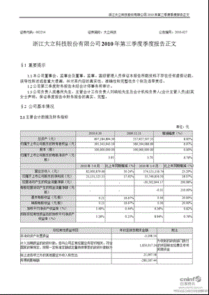 大立科技：第三季度报告正文.ppt