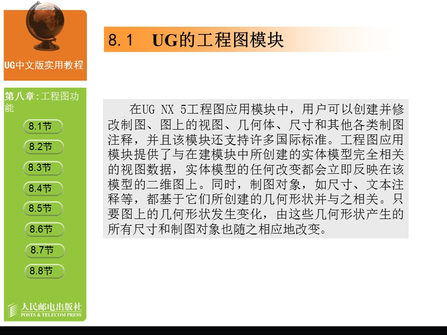 UG中文版使用教程.ppt_第3页