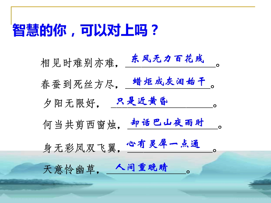 锦瑟 李商隐.ppt.ppt_第1页