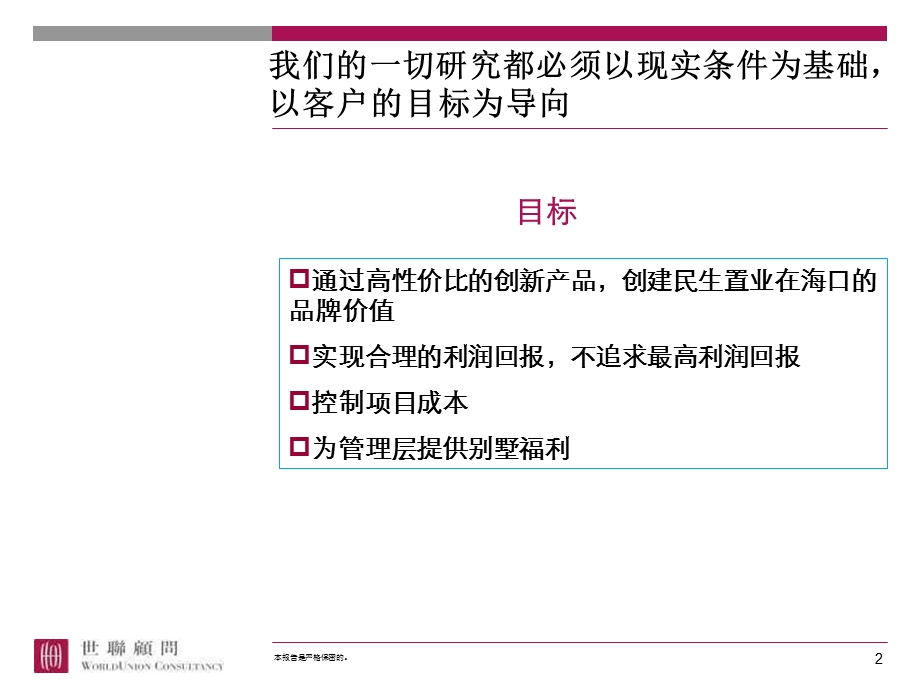 【广告策划PPT】海口盈滨海湾庄园项目整体定位发展战略.ppt_第2页