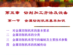 车削加工及车床教学讲座PPT.ppt