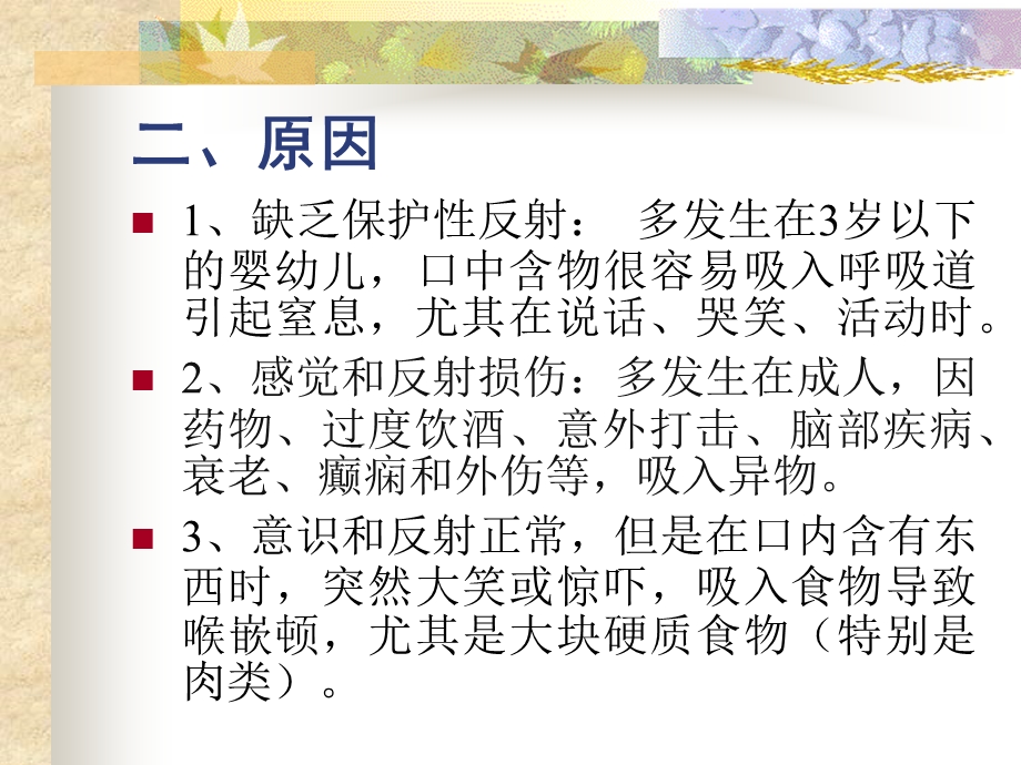 气管异物梗阻的急救讲座.ppt_第3页