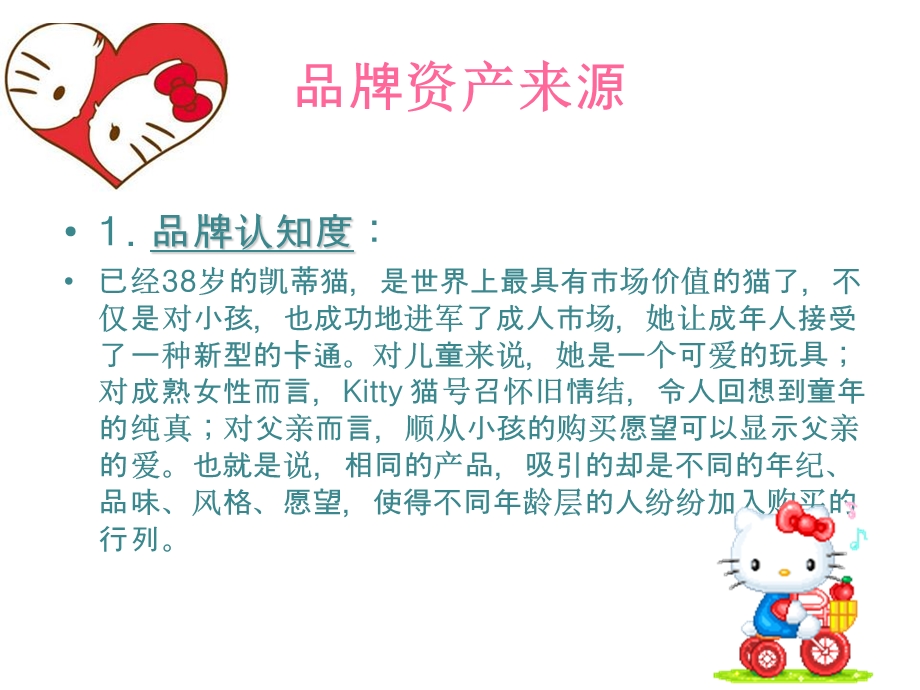 hello kitty 品牌解析.ppt.ppt_第2页