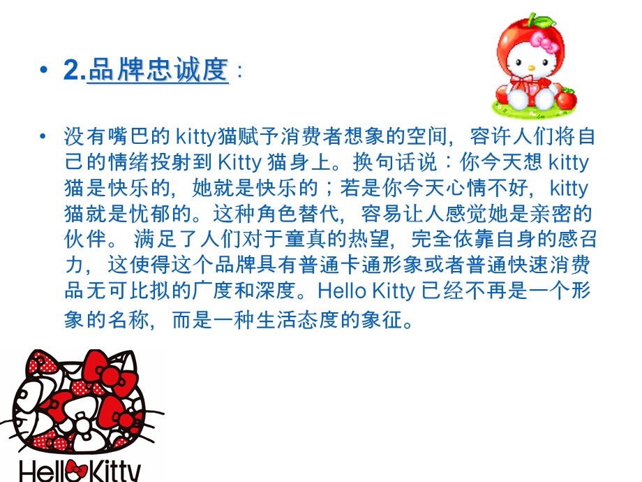 hello kitty 品牌解析.ppt.ppt_第3页