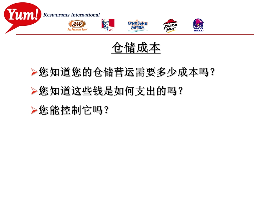 肯德基仓储管理.ppt_第2页