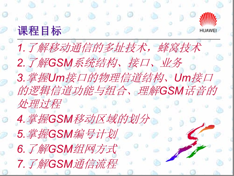 MA000001 GSM移动通信原理.ppt_第3页