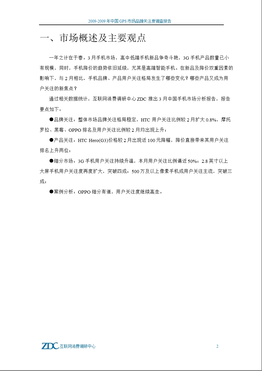 3月中国手机市场分析报告.ppt_第3页