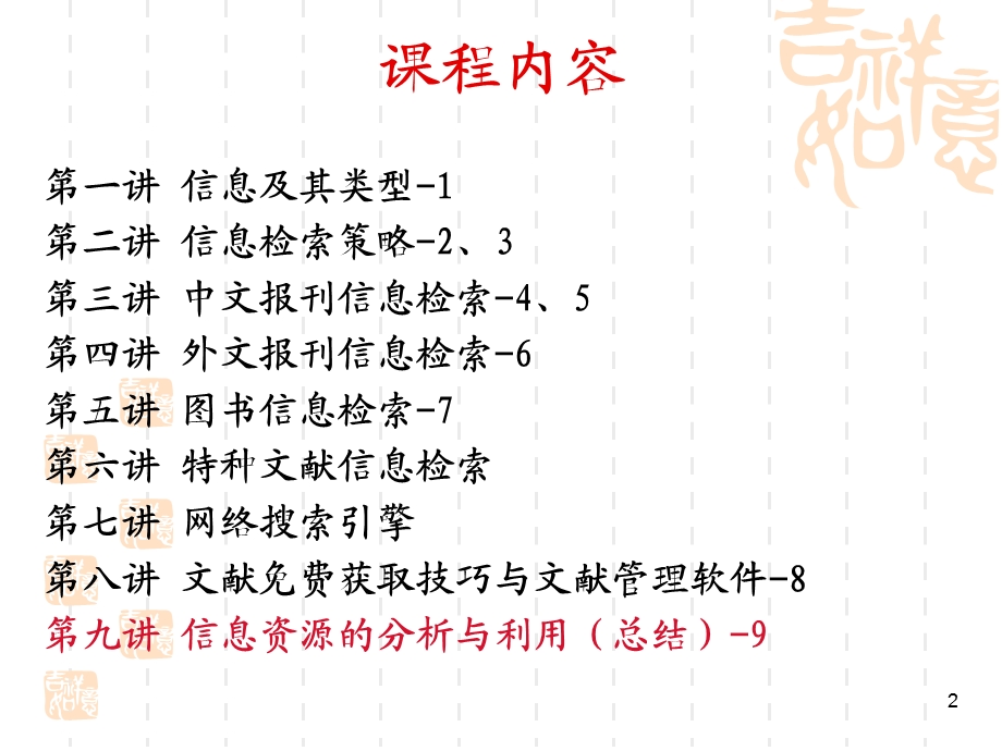 教学课件PPT信息资源的分析与利用.ppt_第2页