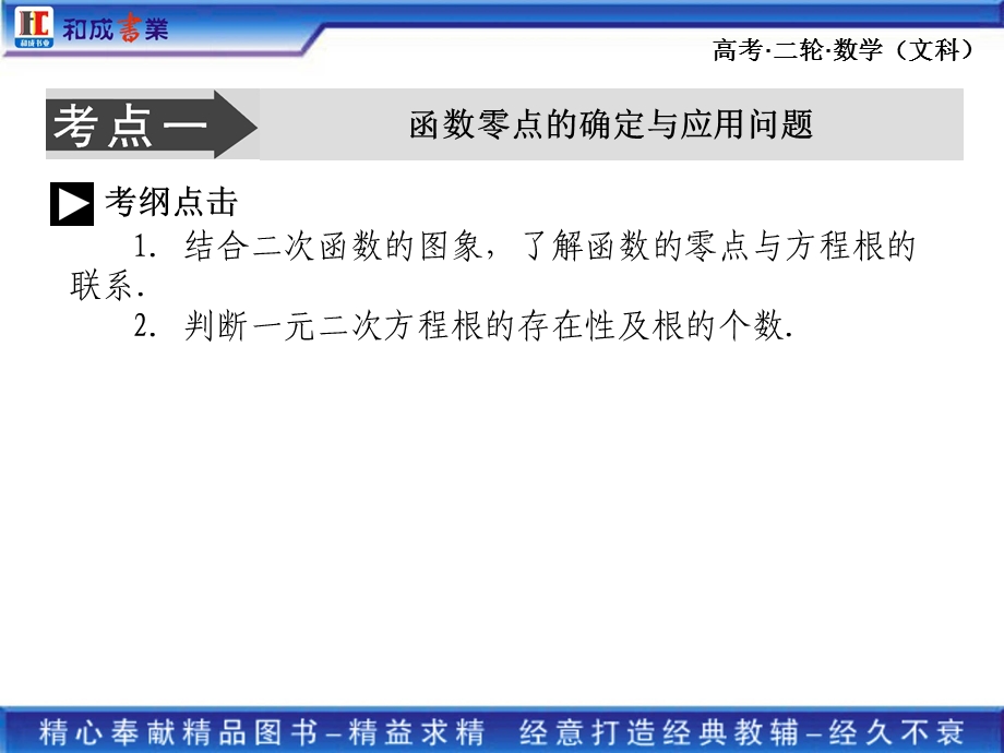 高考二轮复习文科数学专题一 函数与方程及函数的实际应用 导数及其应用.ppt_第3页