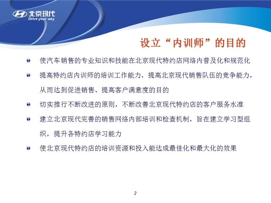 北京现代汽车销售内训师培训.ppt_第3页