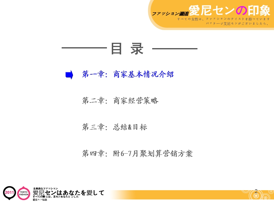 电子商务聚划算高级商家运营策划计划书.ppt_第2页