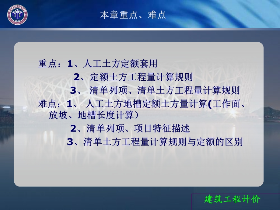 土石方工程量计算【非常好的一份专业资料有很好的参考价值】 .ppt_第2页