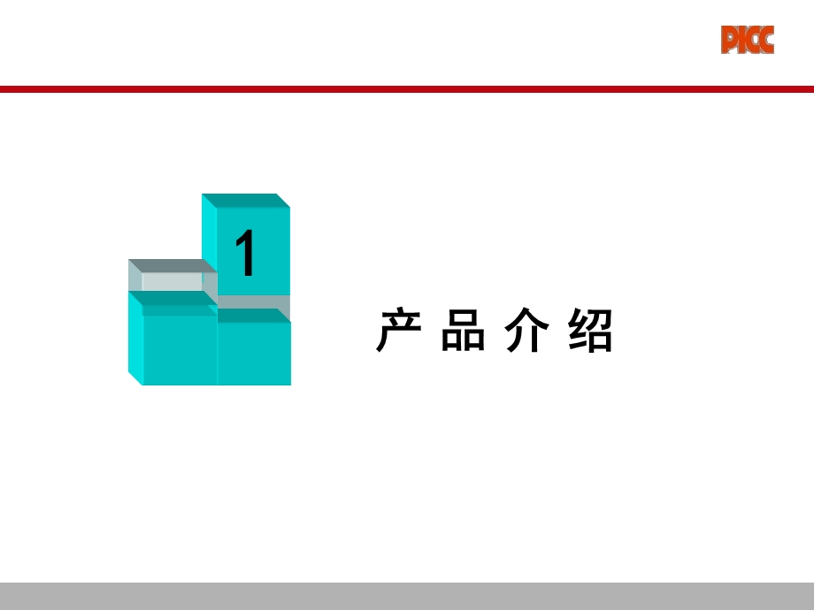 中国人民人寿保险公司季学平险介绍及出单模式.ppt_第2页