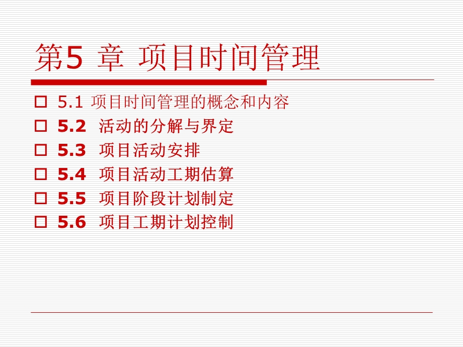 工程项目管理专题讲座PPT.ppt_第2页