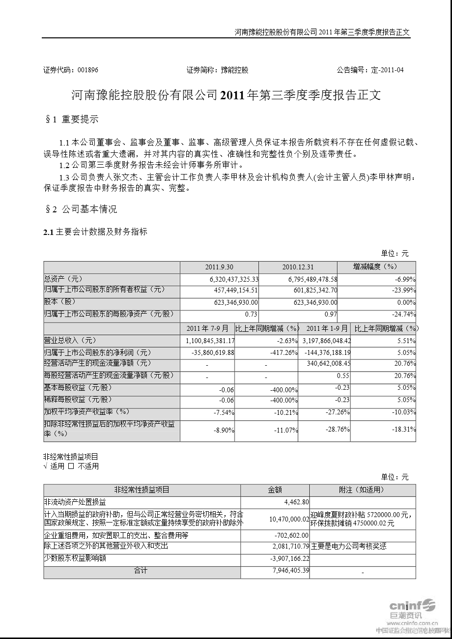 豫能控股：第三季度报告正文.ppt_第1页