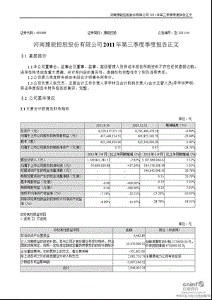 豫能控股：第三季度报告正文.ppt