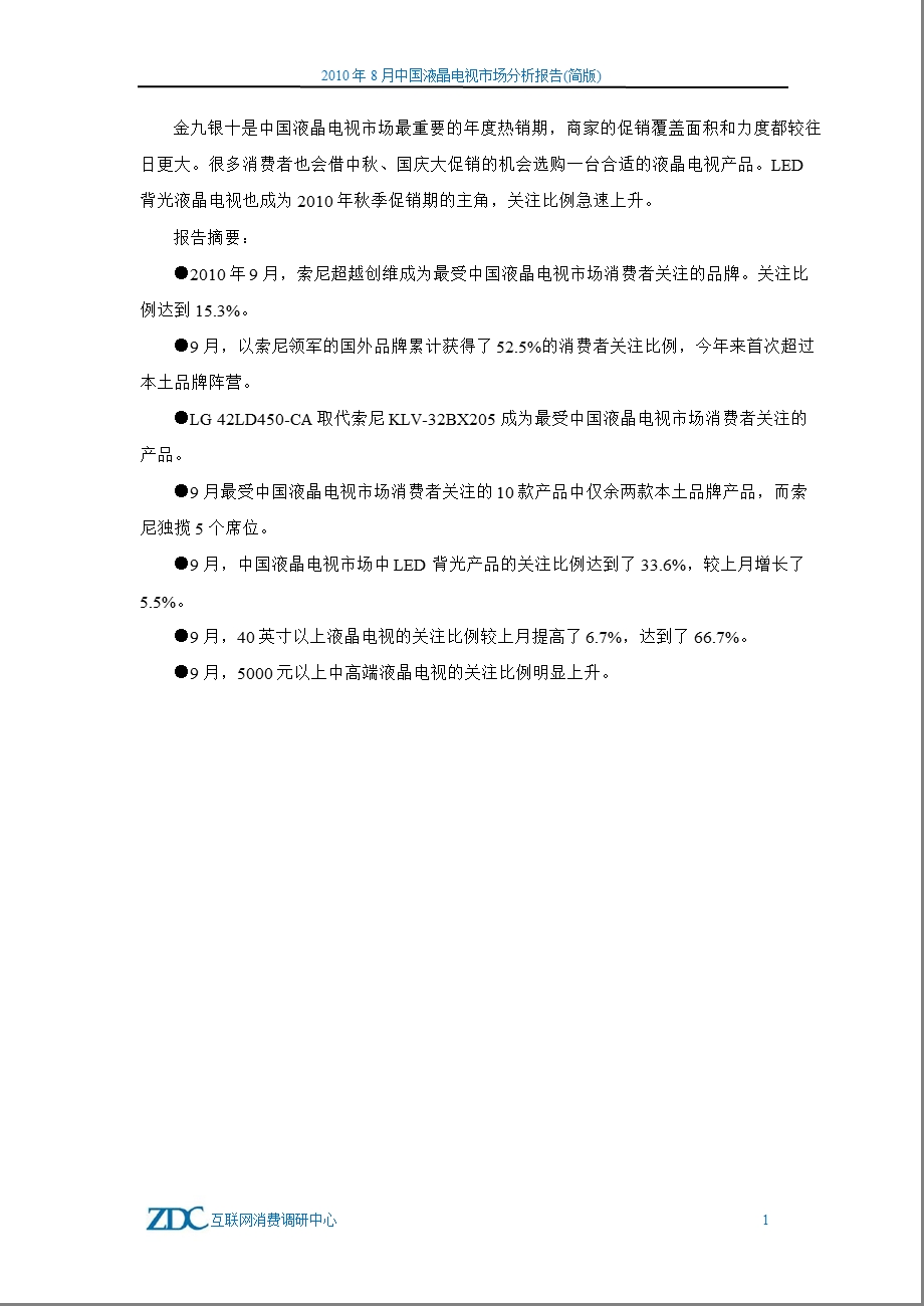 9月中国液晶电视市场分析报告.ppt_第2页