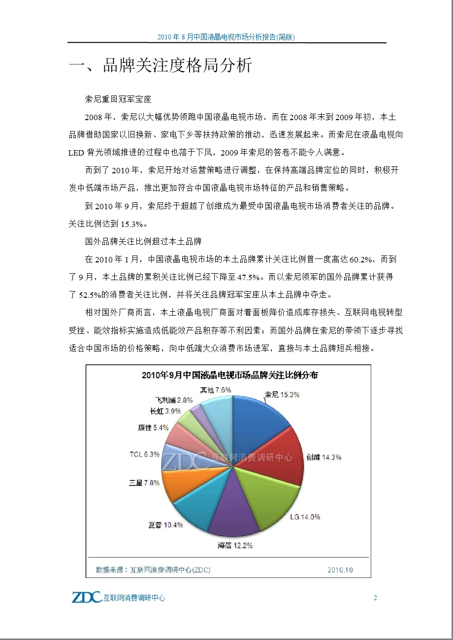 9月中国液晶电视市场分析报告.ppt_第3页