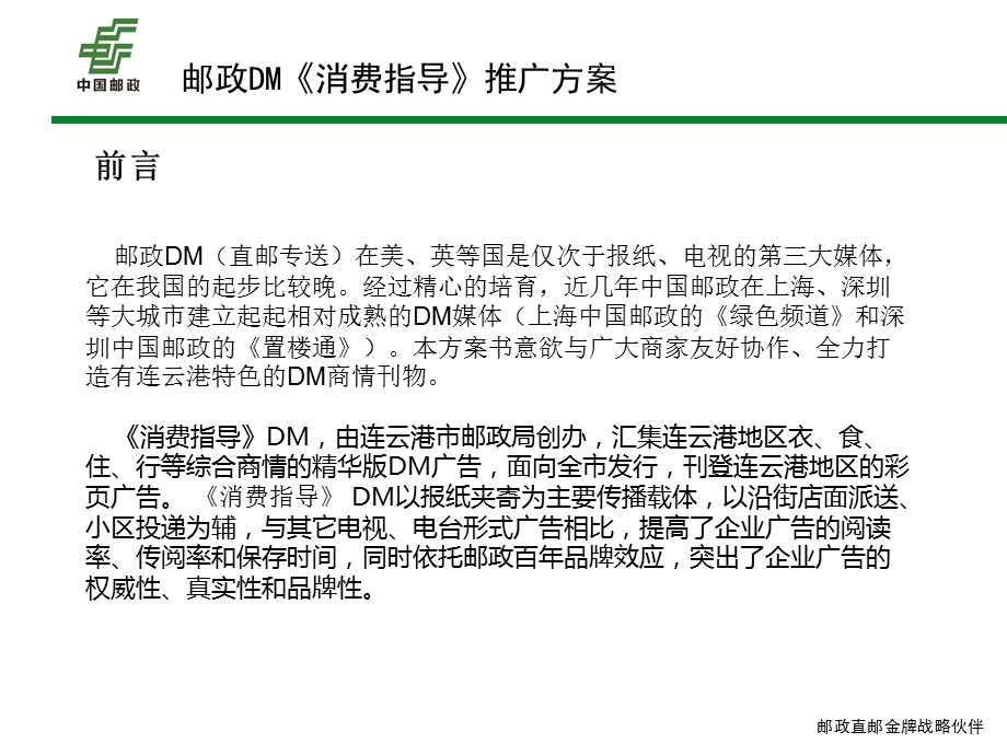 邮政DM推广方案.ppt_第2页