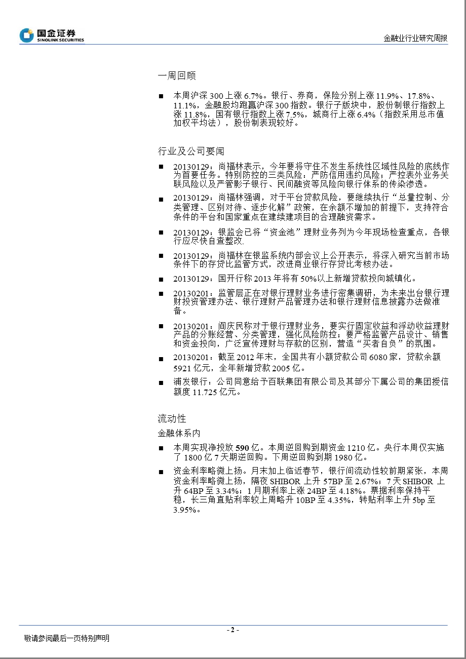 金融行业周报130203.ppt_第2页