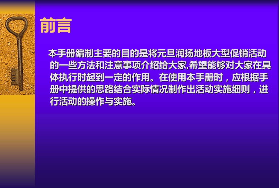 深圳某地板集团元旦促销活动推广方案【最新活动策划精品推荐】 .ppt_第2页