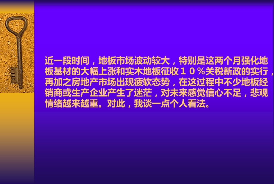 深圳某地板集团元旦促销活动推广方案【最新活动策划精品推荐】 .ppt_第3页